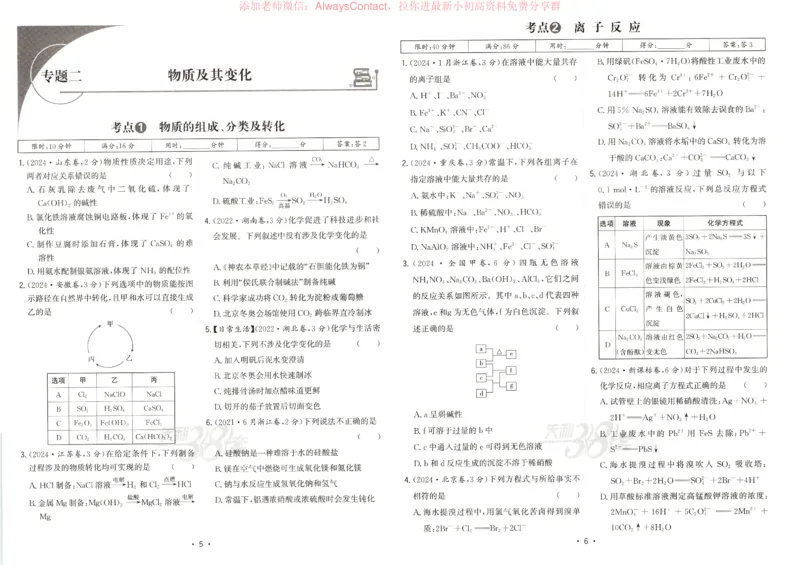 天利五年真题高考试题分类化学试卷_高中三年全科资料_高中_2026版高考《天利38套-五年真题》高考试题分类（语英物化）_天利38五真分类化学