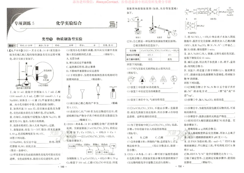 天利五年真题高考试题分类化学试卷_高中三年全科资料_高中_2026版高考《天利38套-五年真题》高考试题分类（语英物化）_天利38五真分类化学