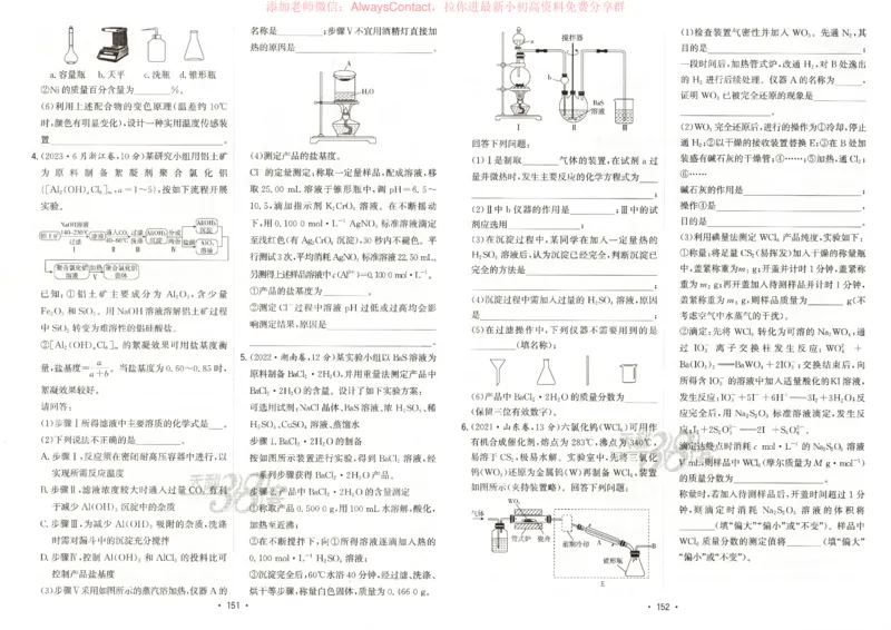天利五年真题高考试题分类化学试卷_高中三年全科资料_高中_2026版高考《天利38套-五年真题》高考试题分类（语英物化）_天利38五真分类化学