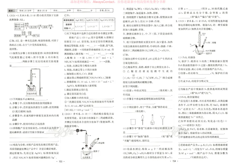 天利五年真题高考试题分类化学试卷_高中三年全科资料_高中_2026版高考《天利38套-五年真题》高考试题分类（语英物化）_天利38五真分类化学