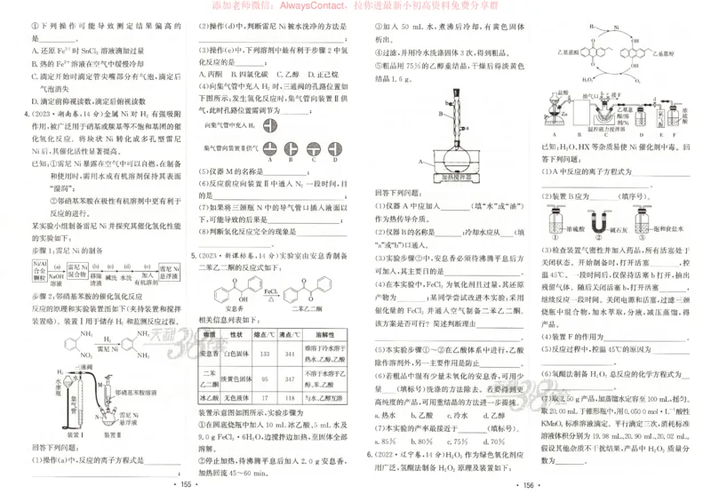 天利五年真题高考试题分类化学试卷_高中三年全科资料_高中_2026版高考《天利38套-五年真题》高考试题分类（语英物化）_天利38五真分类化学