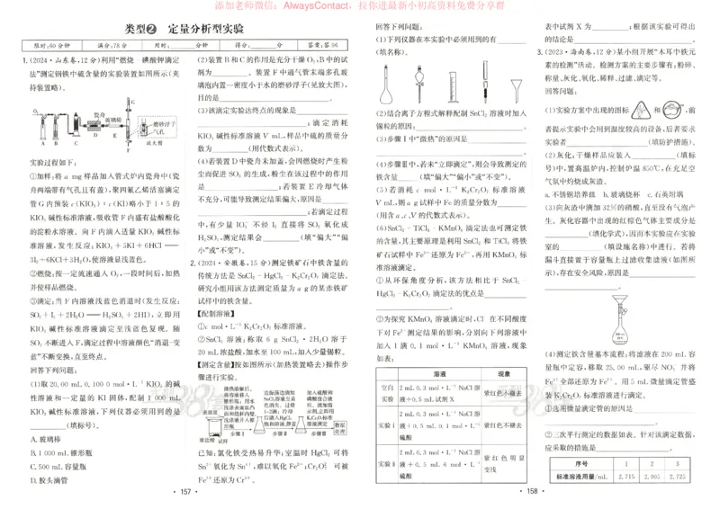 天利五年真题高考试题分类化学试卷_高中三年全科资料_高中_2026版高考《天利38套-五年真题》高考试题分类（语英物化）_天利38五真分类化学