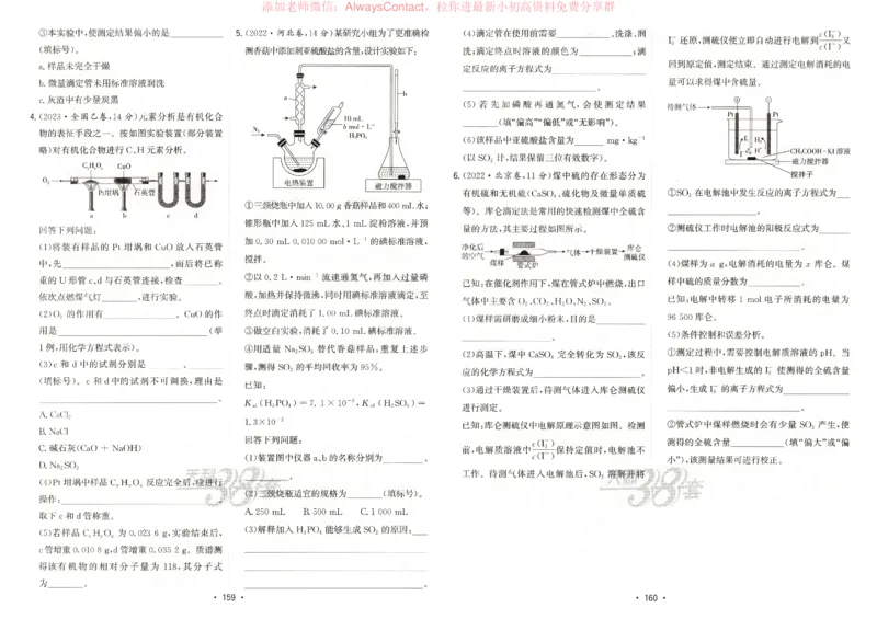 天利五年真题高考试题分类化学试卷_高中三年全科资料_高中_2026版高考《天利38套-五年真题》高考试题分类（语英物化）_天利38五真分类化学