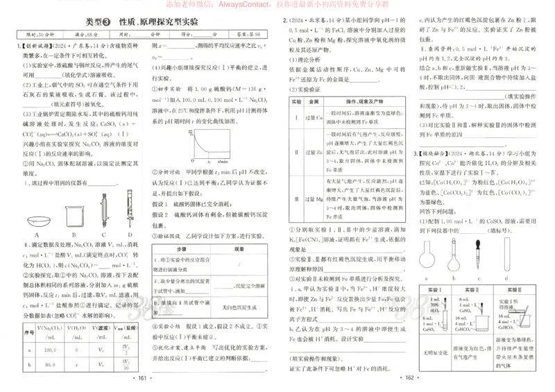 天利五年真题高考试题分类化学试卷_高中三年全科资料_高中_2026版高考《天利38套-五年真题》高考试题分类（语英物化）_天利38五真分类化学