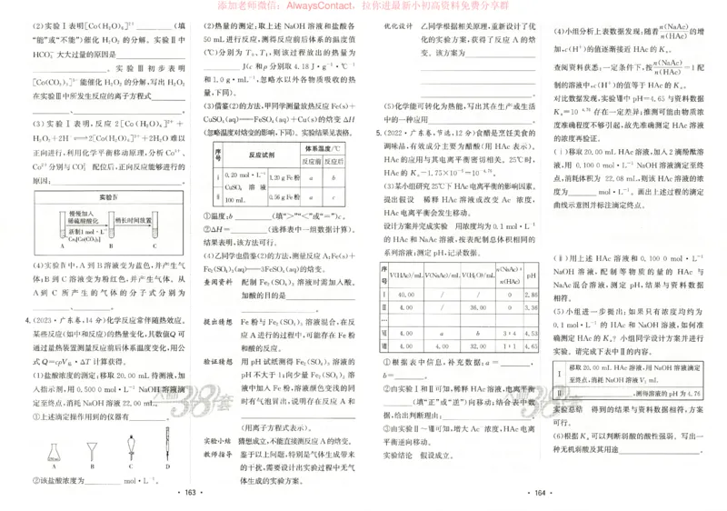 天利五年真题高考试题分类化学试卷_高中三年全科资料_高中_2026版高考《天利38套-五年真题》高考试题分类（语英物化）_天利38五真分类化学