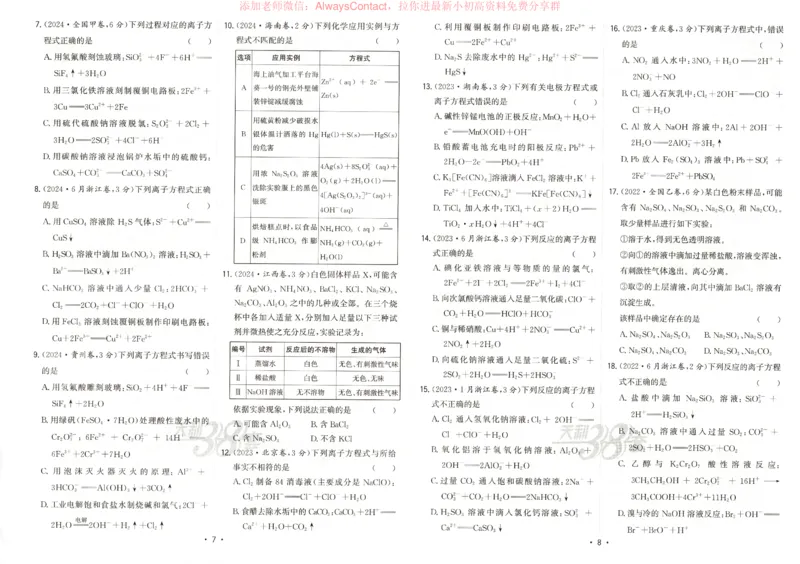 天利五年真题高考试题分类化学试卷_高中三年全科资料_高中_2026版高考《天利38套-五年真题》高考试题分类（语英物化）_天利38五真分类化学