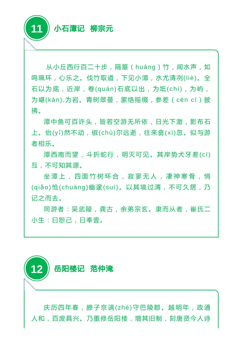 收藏高中三年必背64篇古诗文，附音频+文档下载_高中三年全科资料_高中_1高中基础资料包_A-高中必背9科知识点_语文