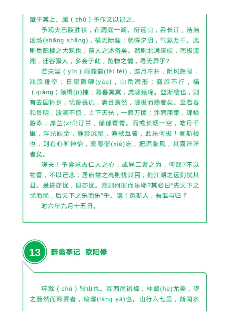 收藏高中三年必背64篇古诗文，附音频+文档下载_高中三年全科资料_高中_1高中基础资料包_A-高中必背9科知识点_语文