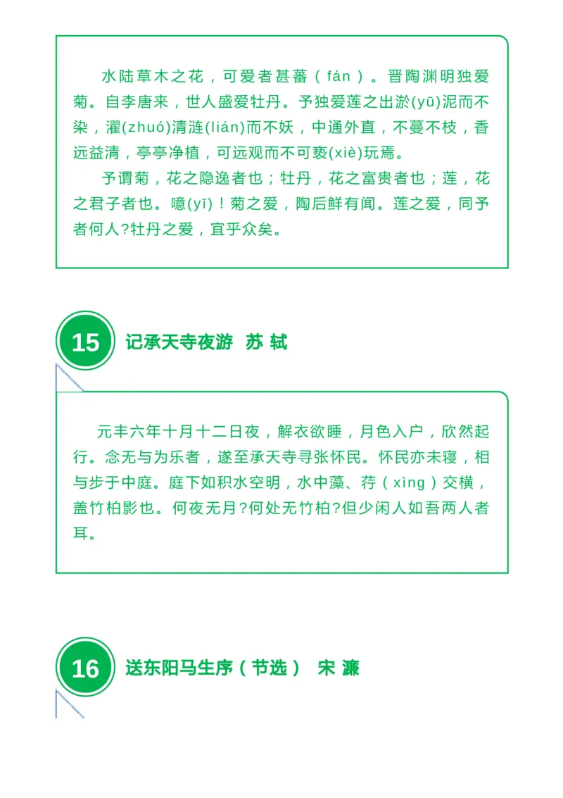 收藏高中三年必背64篇古诗文，附音频+文档下载_高中三年全科资料_高中_1高中基础资料包_A-高中必背9科知识点_语文