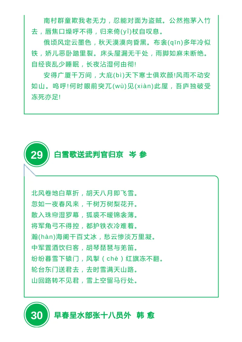 收藏高中三年必背64篇古诗文，附音频+文档下载_高中三年全科资料_高中_1高中基础资料包_A-高中必背9科知识点_语文