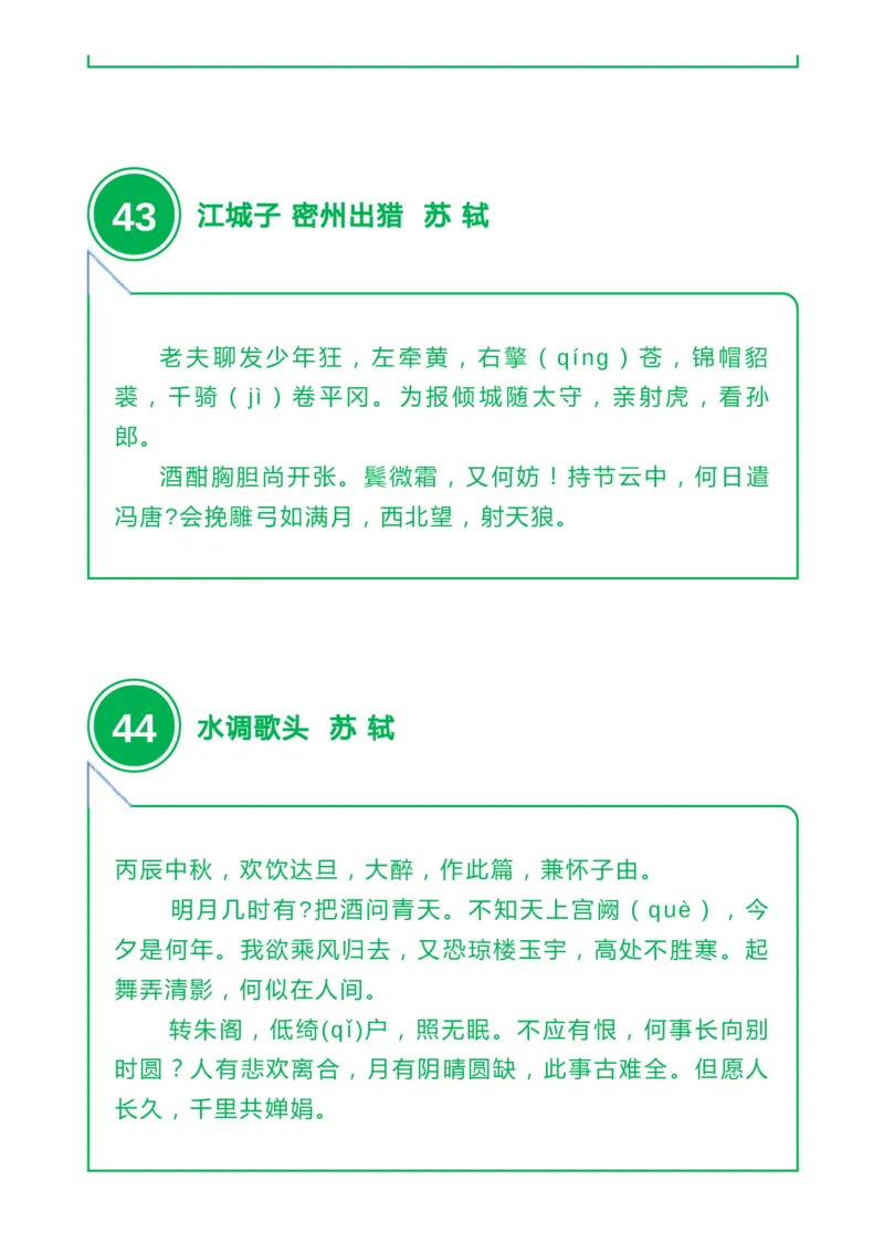 收藏高中三年必背64篇古诗文，附音频+文档下载_高中三年全科资料_高中_1高中基础资料包_A-高中必背9科知识点_语文