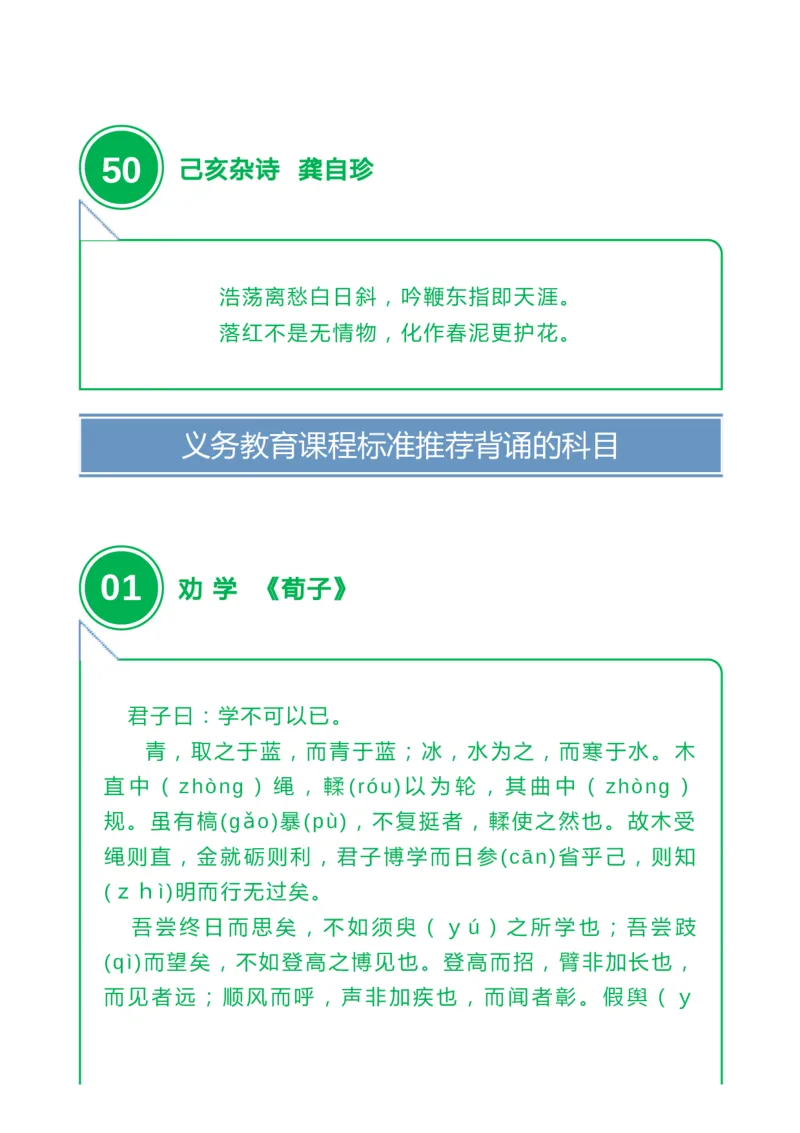 收藏高中三年必背64篇古诗文，附音频+文档下载_高中三年全科资料_高中_1高中基础资料包_A-高中必背9科知识点_语文