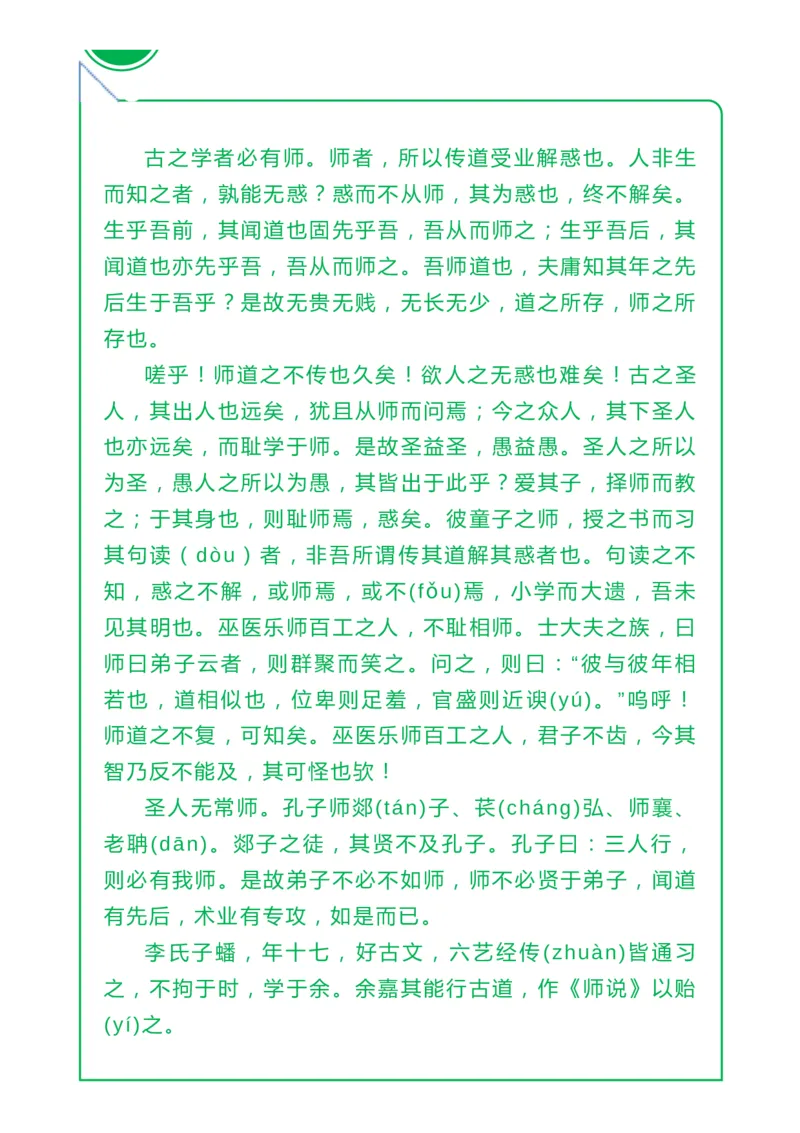 收藏高中三年必背64篇古诗文，附音频+文档下载_高中三年全科资料_高中_1高中基础资料包_A-高中必背9科知识点_语文