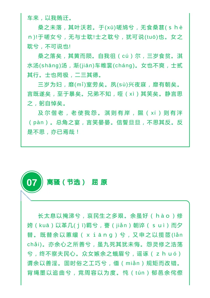 收藏高中三年必背64篇古诗文，附音频+文档下载_高中三年全科资料_高中_1高中基础资料包_A-高中必背9科知识点_语文