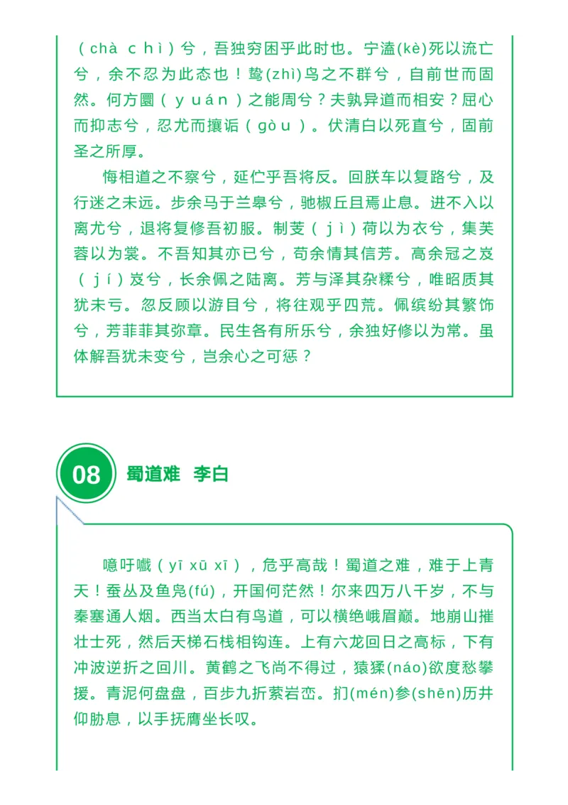 收藏高中三年必背64篇古诗文，附音频+文档下载_高中三年全科资料_高中_1高中基础资料包_A-高中必背9科知识点_语文