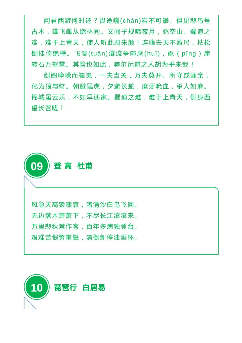 收藏高中三年必背64篇古诗文，附音频+文档下载_高中三年全科资料_高中_1高中基础资料包_A-高中必背9科知识点_语文
