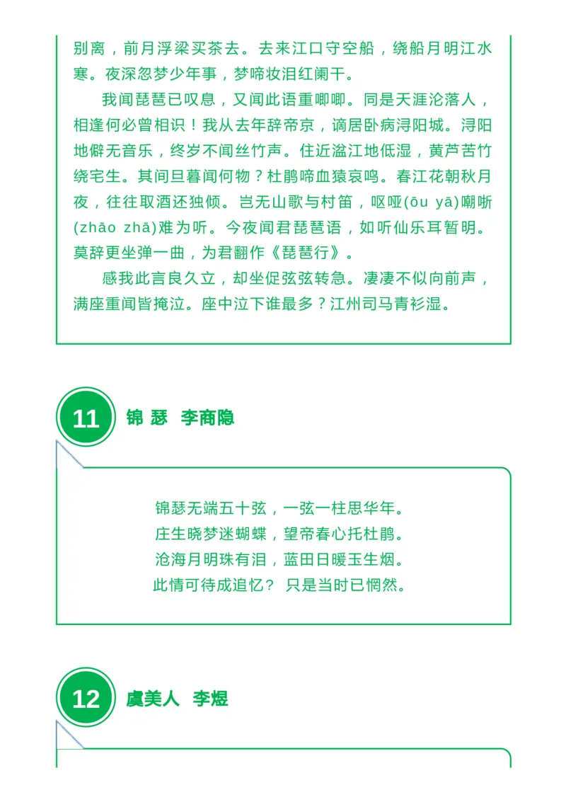 收藏高中三年必背64篇古诗文，附音频+文档下载_高中三年全科资料_高中_1高中基础资料包_A-高中必背9科知识点_语文