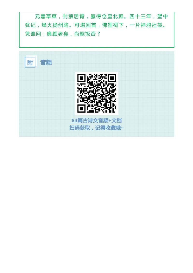 收藏高中三年必背64篇古诗文，附音频+文档下载_高中三年全科资料_高中_1高中基础资料包_A-高中必背9科知识点_语文