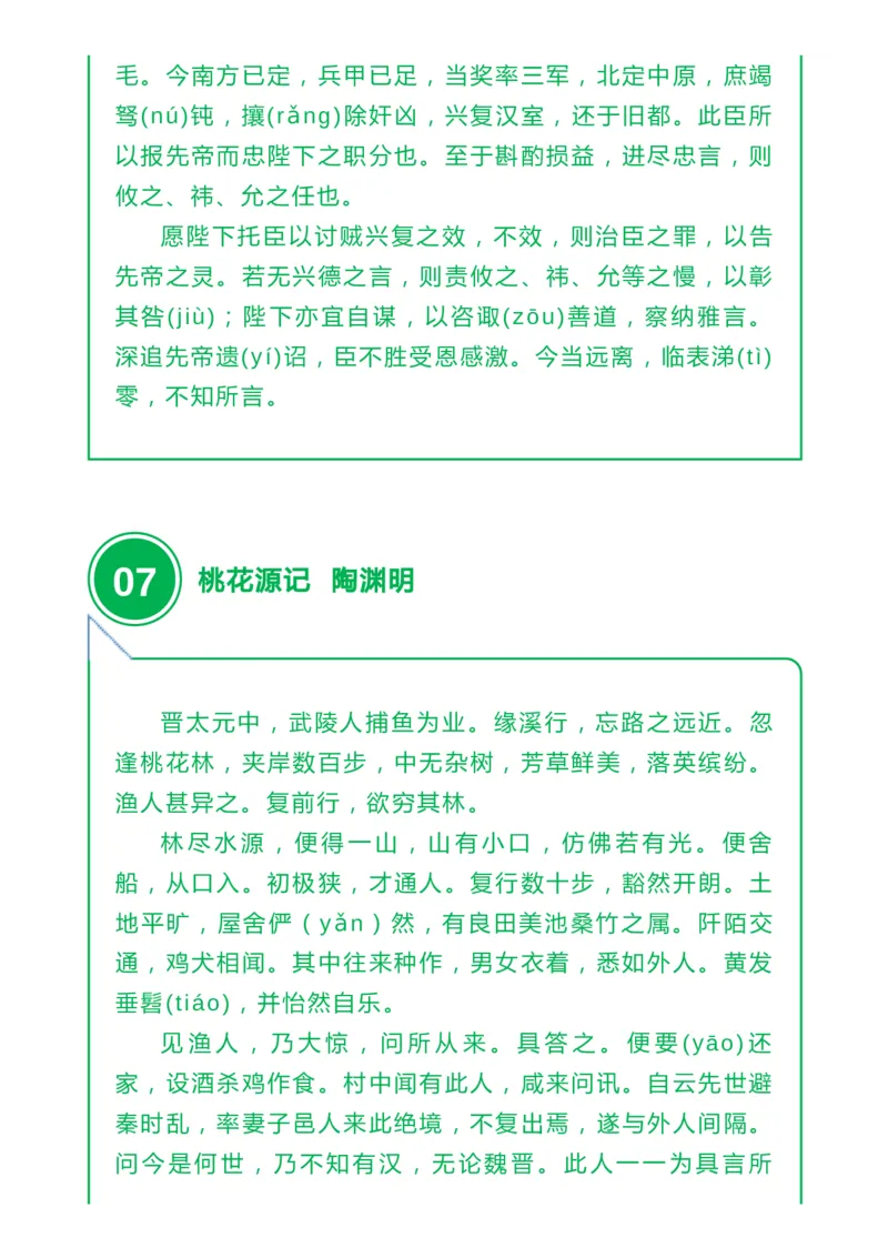 收藏高中三年必背64篇古诗文，附音频+文档下载_高中三年全科资料_高中_1高中基础资料包_A-高中必背9科知识点_语文