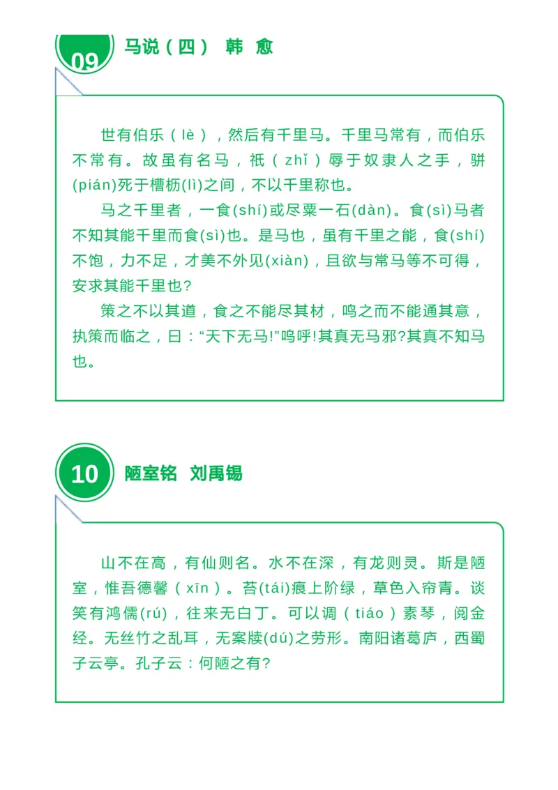 收藏高中三年必背64篇古诗文，附音频+文档下载_高中三年全科资料_高中_1高中基础资料包_A-高中必背9科知识点_语文
