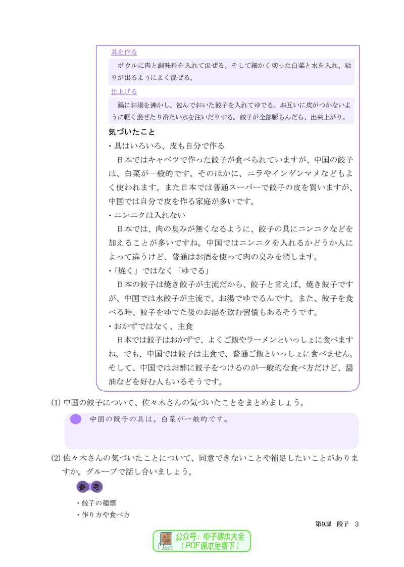 必修3_高中三年全科资料_高中_高中电子教材_高中日语