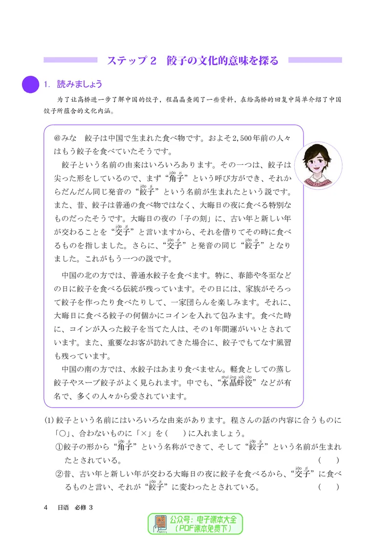 必修3_高中三年全科资料_高中_高中电子教材_高中日语