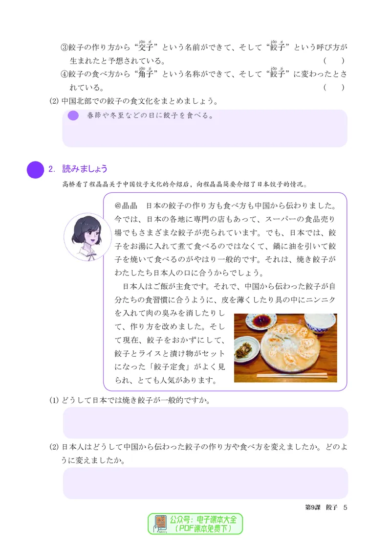 必修3_高中三年全科资料_高中_高中电子教材_高中日语