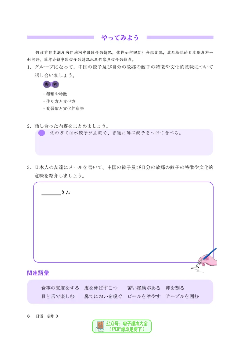必修3_高中三年全科资料_高中_高中电子教材_高中日语