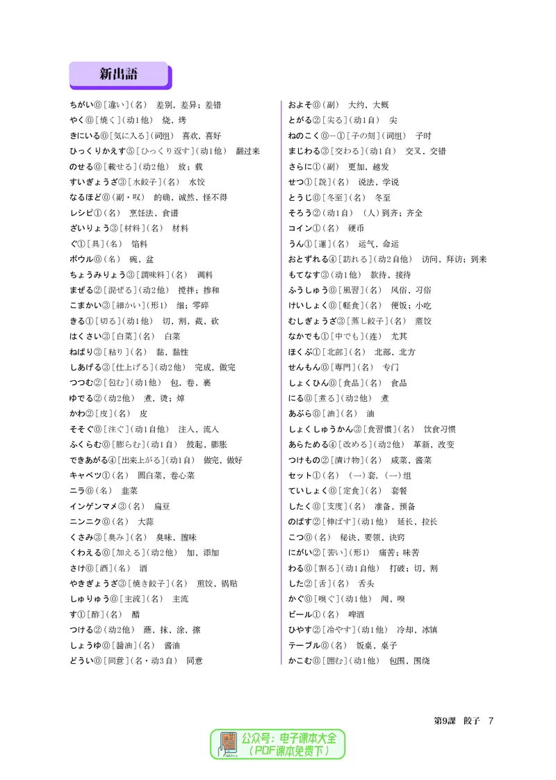 必修3_高中三年全科资料_高中_高中电子教材_高中日语