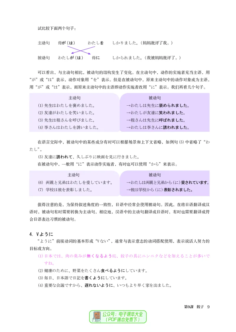 必修3_高中三年全科资料_高中_高中电子教材_高中日语