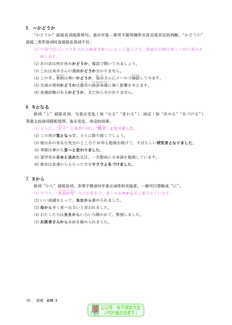 必修3_高中三年全科资料_高中_高中电子教材_高中日语