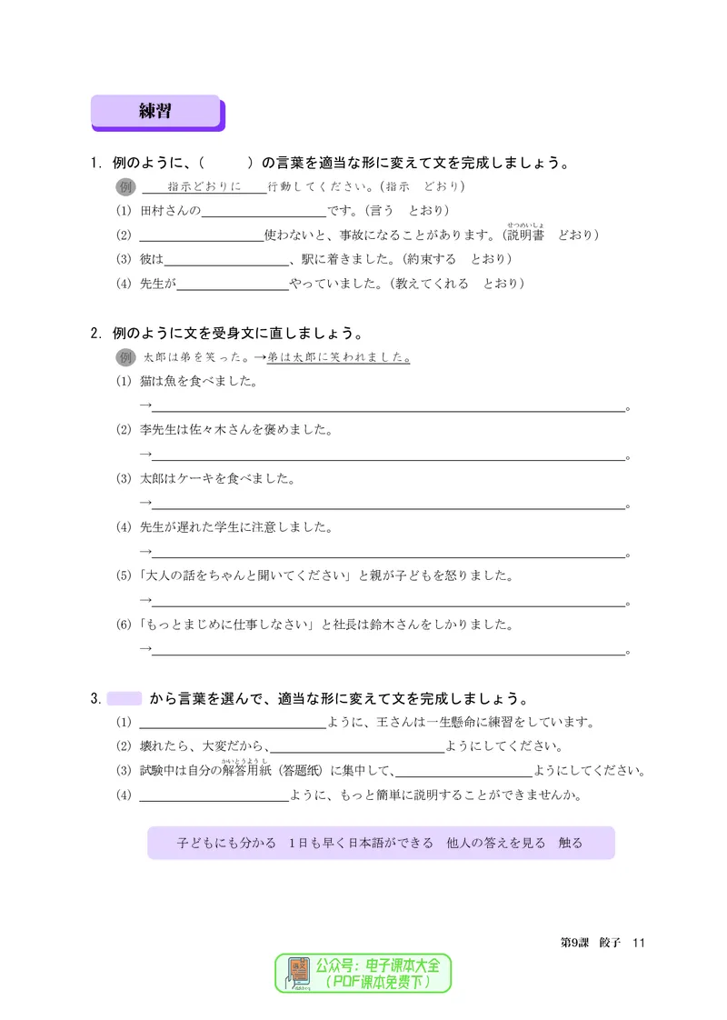 必修3_高中三年全科资料_高中_高中电子教材_高中日语