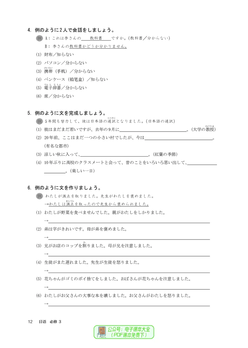 必修3_高中三年全科资料_高中_高中电子教材_高中日语