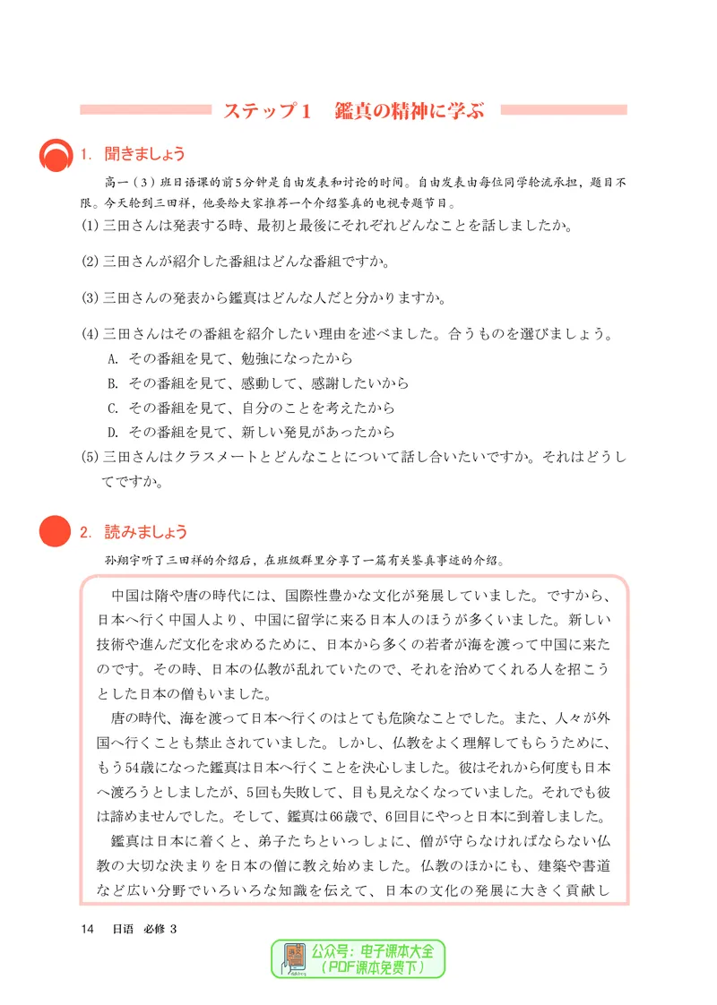 必修3_高中三年全科资料_高中_高中电子教材_高中日语
