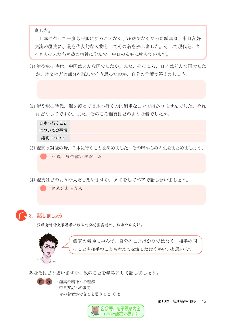 必修3_高中三年全科资料_高中_高中电子教材_高中日语