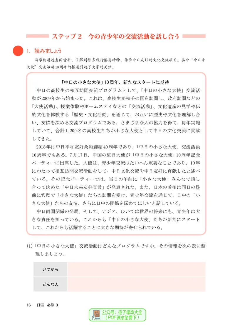 必修3_高中三年全科资料_高中_高中电子教材_高中日语