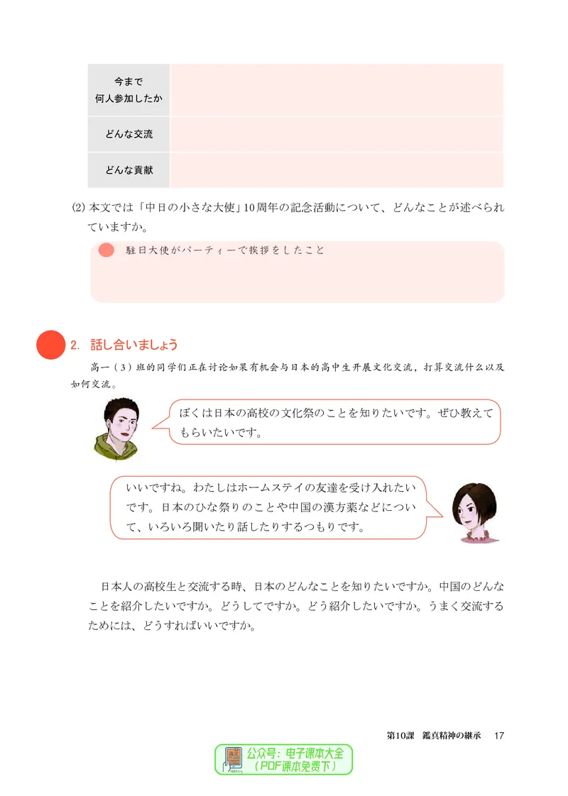 必修3_高中三年全科资料_高中_高中电子教材_高中日语