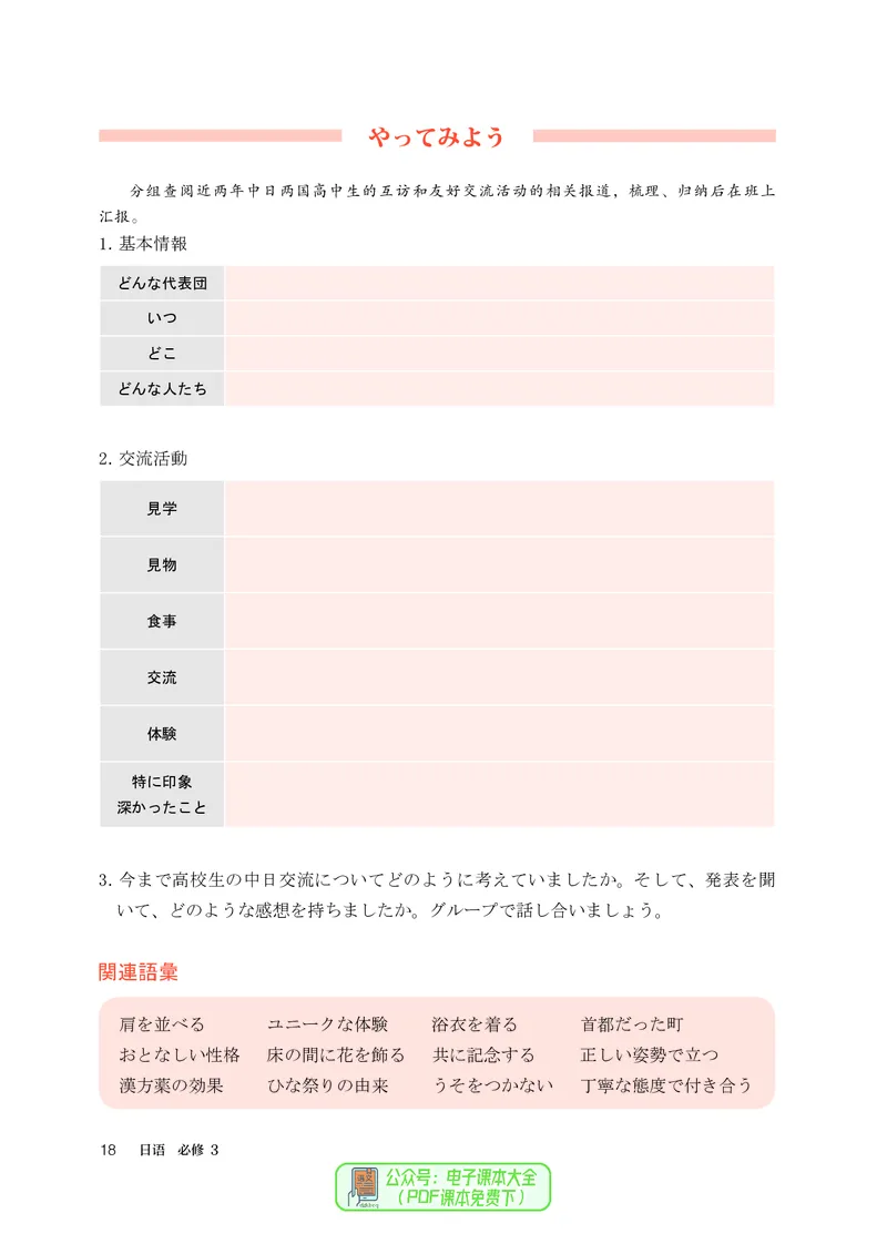 必修3_高中三年全科资料_高中_高中电子教材_高中日语
