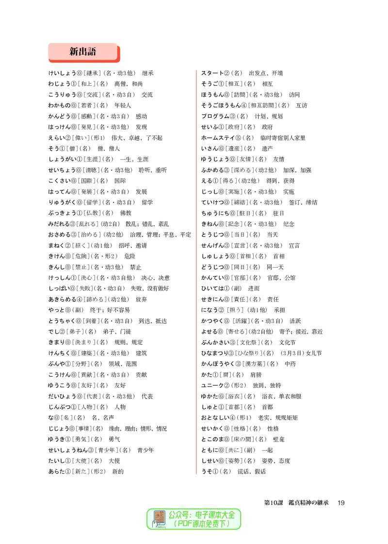 必修3_高中三年全科资料_高中_高中电子教材_高中日语