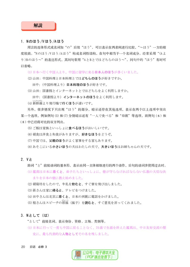 必修3_高中三年全科资料_高中_高中电子教材_高中日语