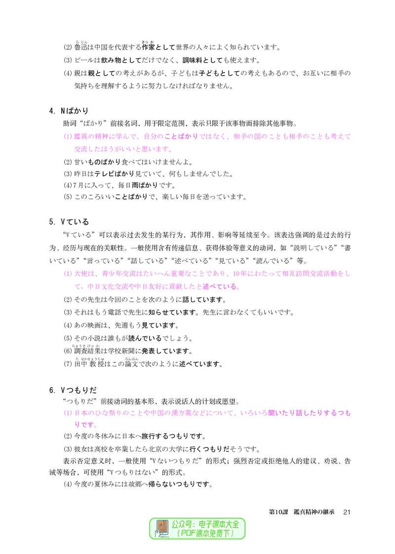 必修3_高中三年全科资料_高中_高中电子教材_高中日语