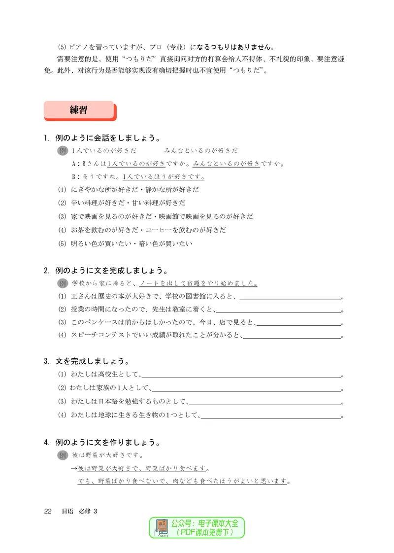 必修3_高中三年全科资料_高中_高中电子教材_高中日语