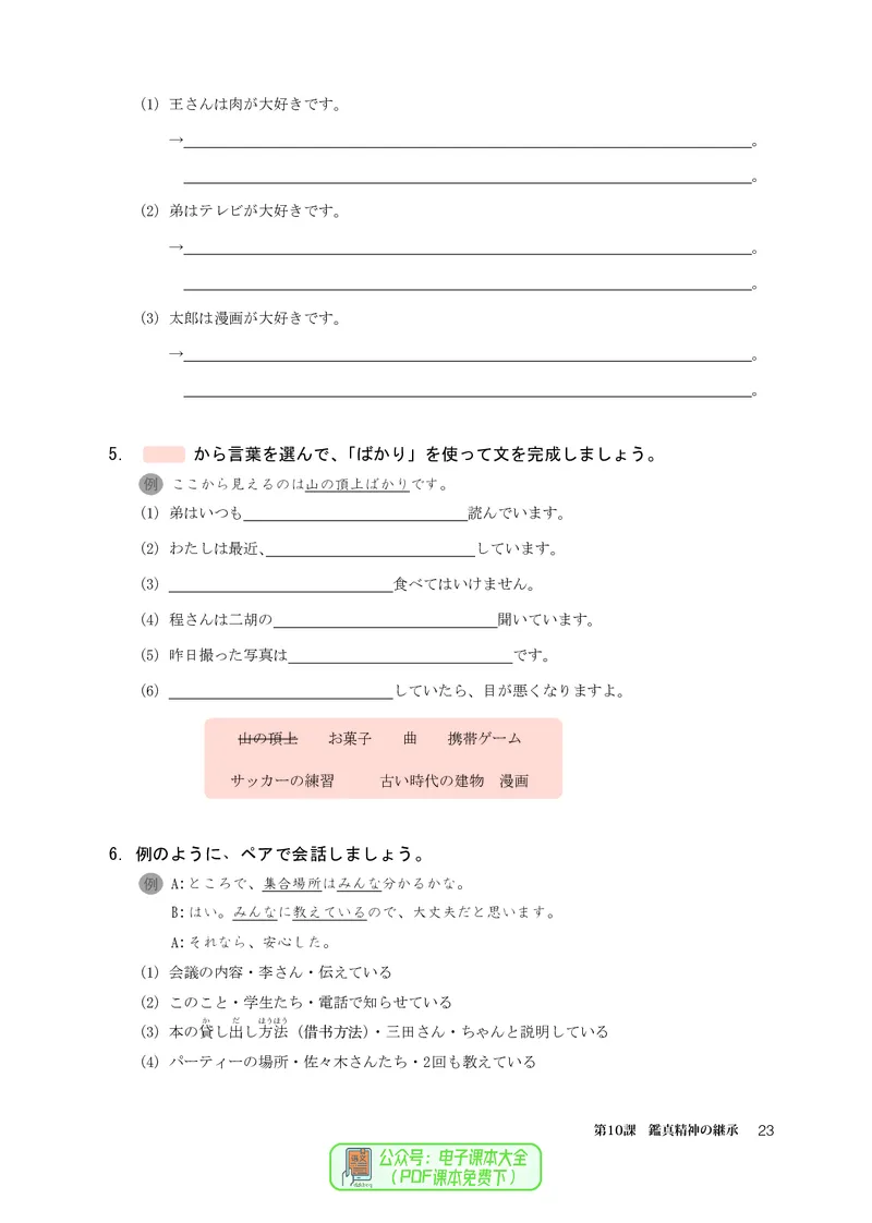 必修3_高中三年全科资料_高中_高中电子教材_高中日语