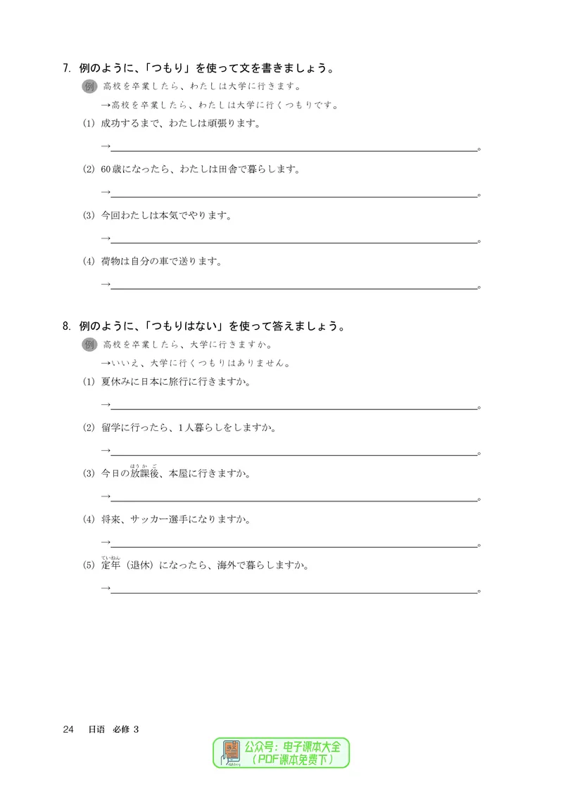 必修3_高中三年全科资料_高中_高中电子教材_高中日语