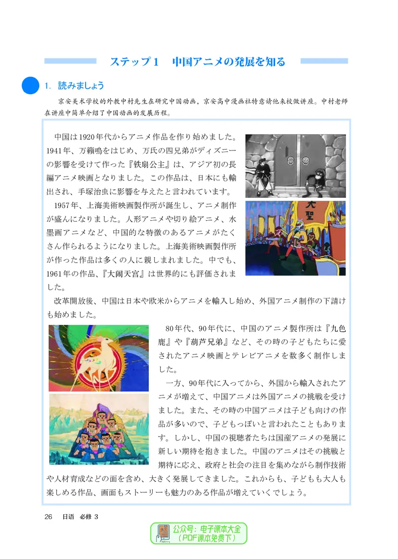 必修3_高中三年全科资料_高中_高中电子教材_高中日语
