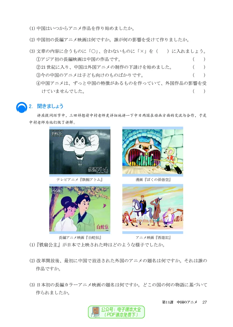 必修3_高中三年全科资料_高中_高中电子教材_高中日语