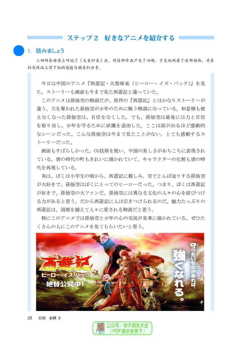 必修3_高中三年全科资料_高中_高中电子教材_高中日语