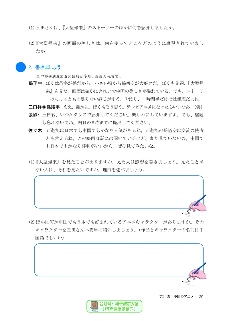 必修3_高中三年全科资料_高中_高中电子教材_高中日语