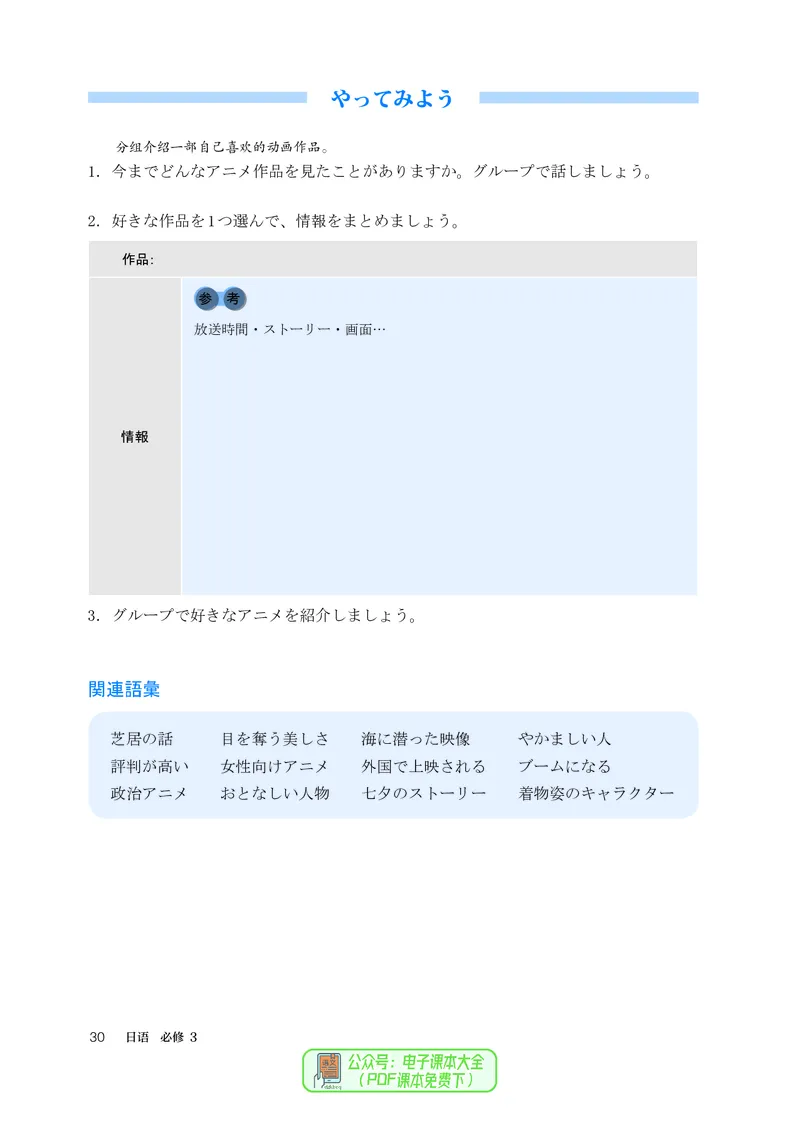 必修3_高中三年全科资料_高中_高中电子教材_高中日语