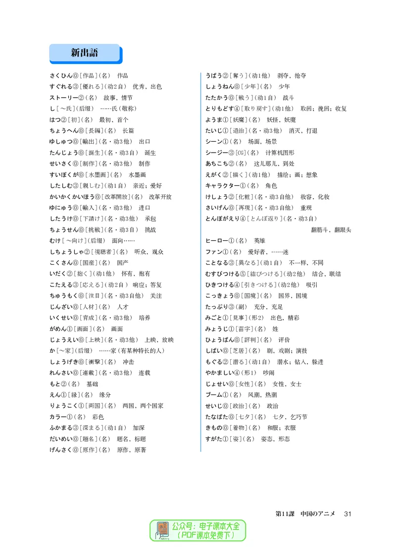 必修3_高中三年全科资料_高中_高中电子教材_高中日语